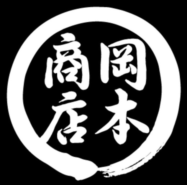 岡本商店の写真3枚目：