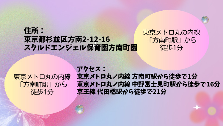 スクルドエンジェル保育園方南町園の写真2枚目: