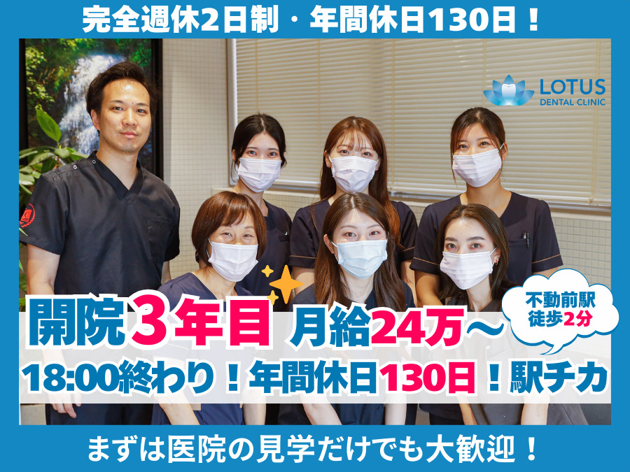 LOTUS DENTAL CLINIC不動前の写真