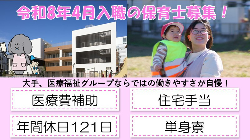 タムスわんぱく保育園墨田の写真