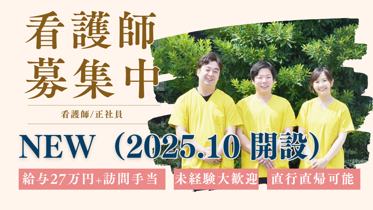 訪問看護ステーションオハナの写真