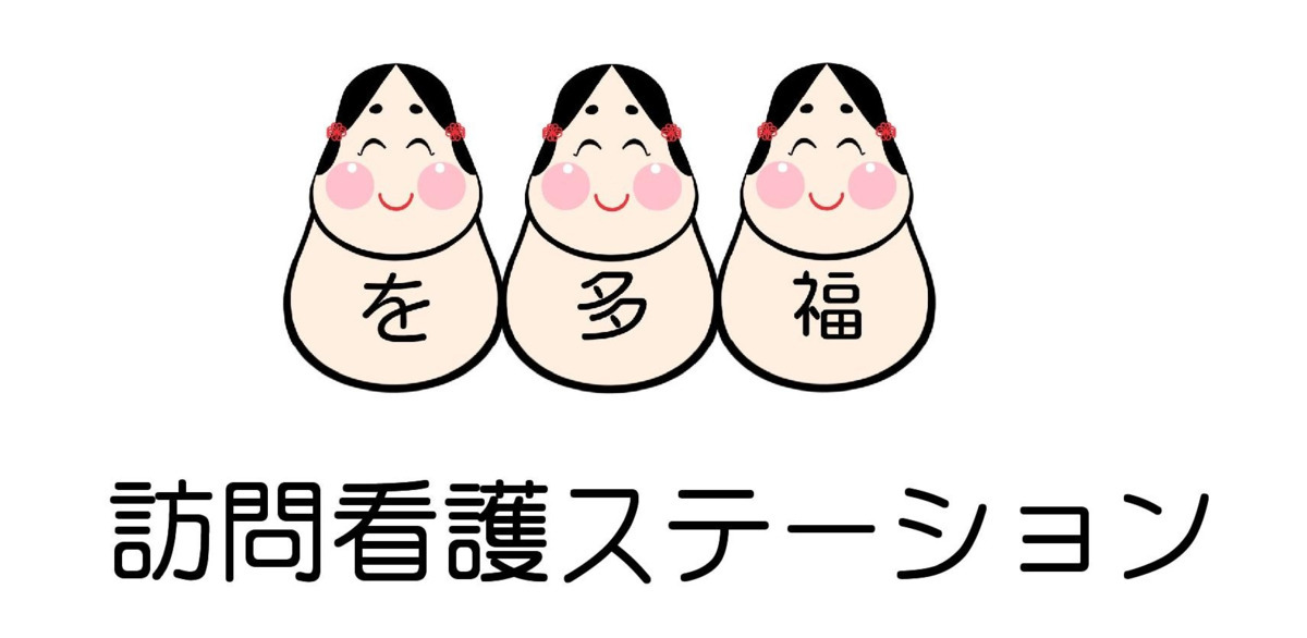 を多福訪問看護ステーションの写真2枚目：