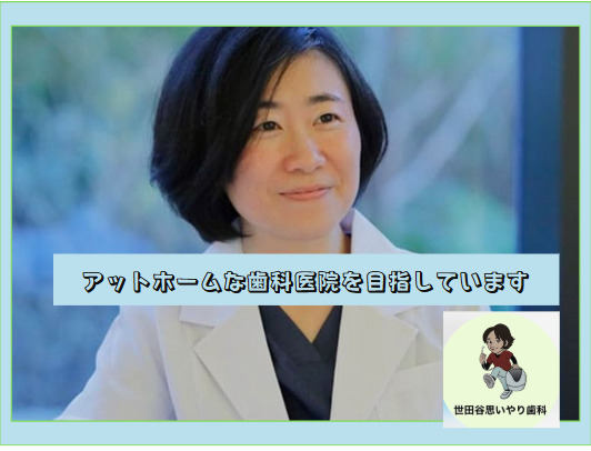 世田谷思いやり歯科（歯科助手の求人）の写真10枚目：常にアットホーム環境を目指して診療に励んでいます