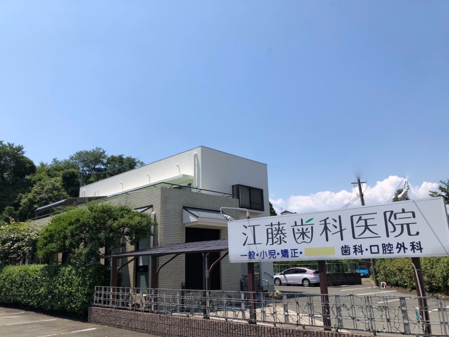 江藤歯科医院(歯科衛生士の求人)の写真: