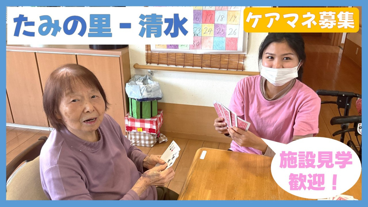 グループホームたみの里　清水（ケアマネジャーの求人）の写真