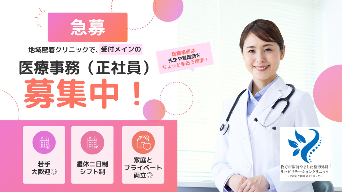 枚方市駅前やました整形外科リハビリテーションクリニックの写真