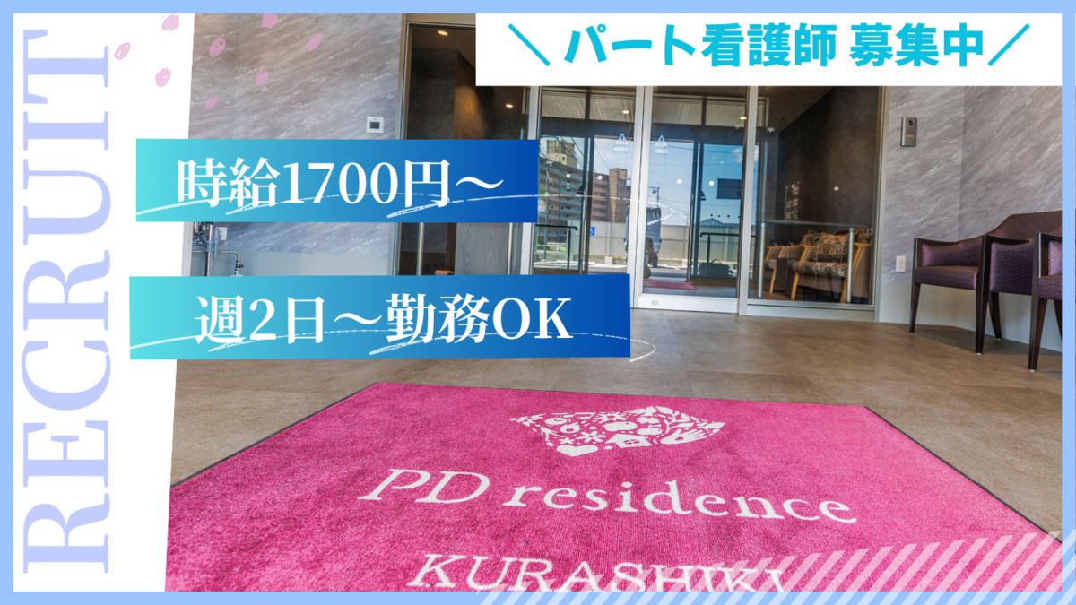 PDレジデンス倉敷の写真