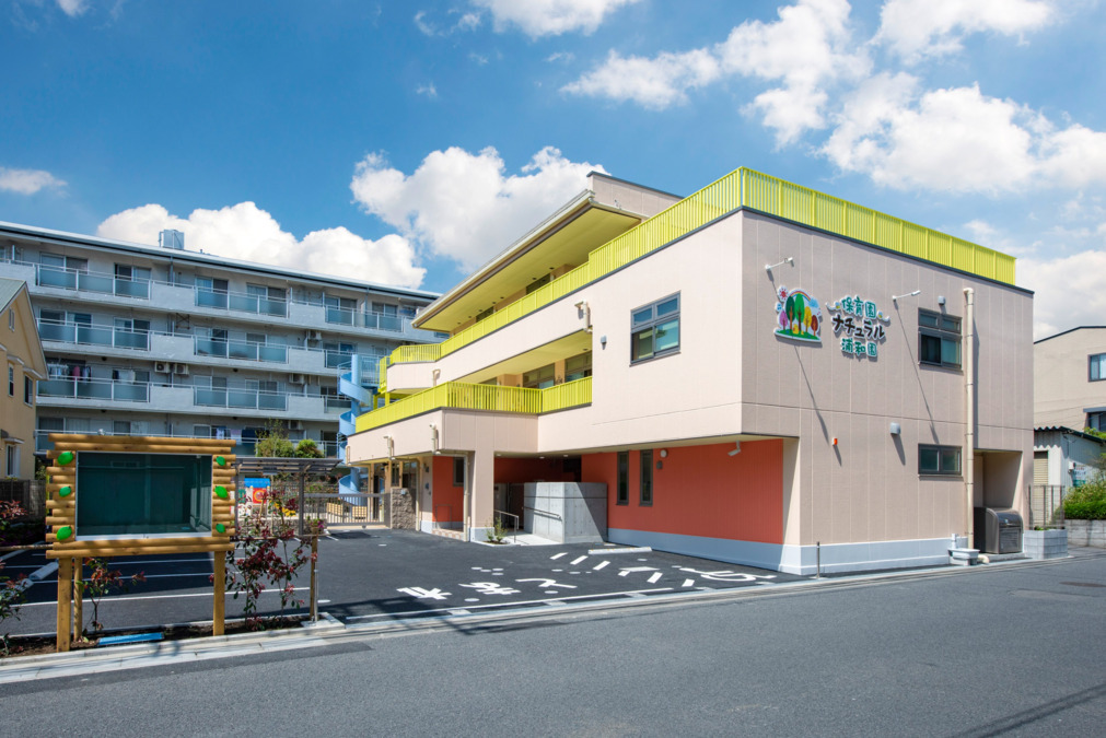 保育園ナチュラル 浦和園の写真