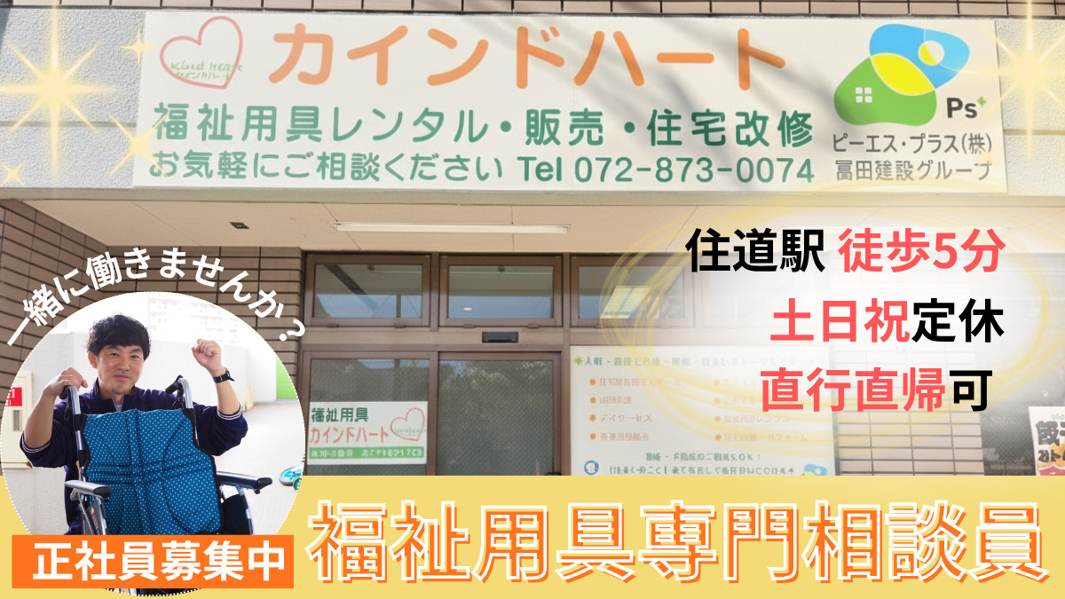 福祉用具レンタル・販売カインドハートの写真