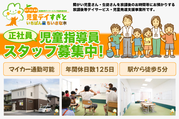 児童デイすぎと・ちいさな木の写真