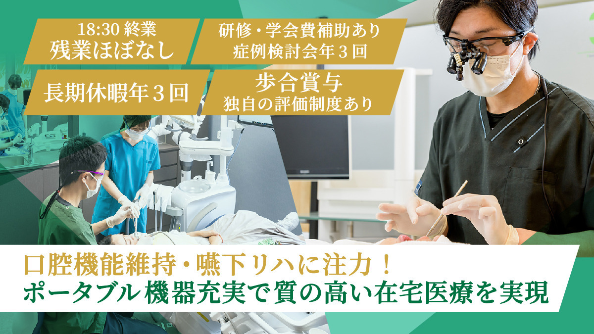 フォレストデンタルクリニック習志野【2026年02月オープン予定】(歯科医師の求人)の写真2枚目: