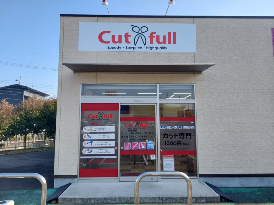 Cutfull　フォルテ間々田店の写真