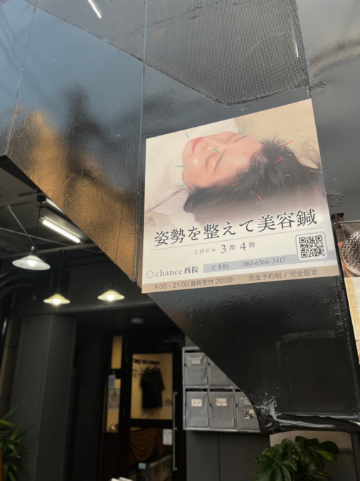 鍼灸 整体 chance西院（鍼灸師の求人）の写真7枚目：