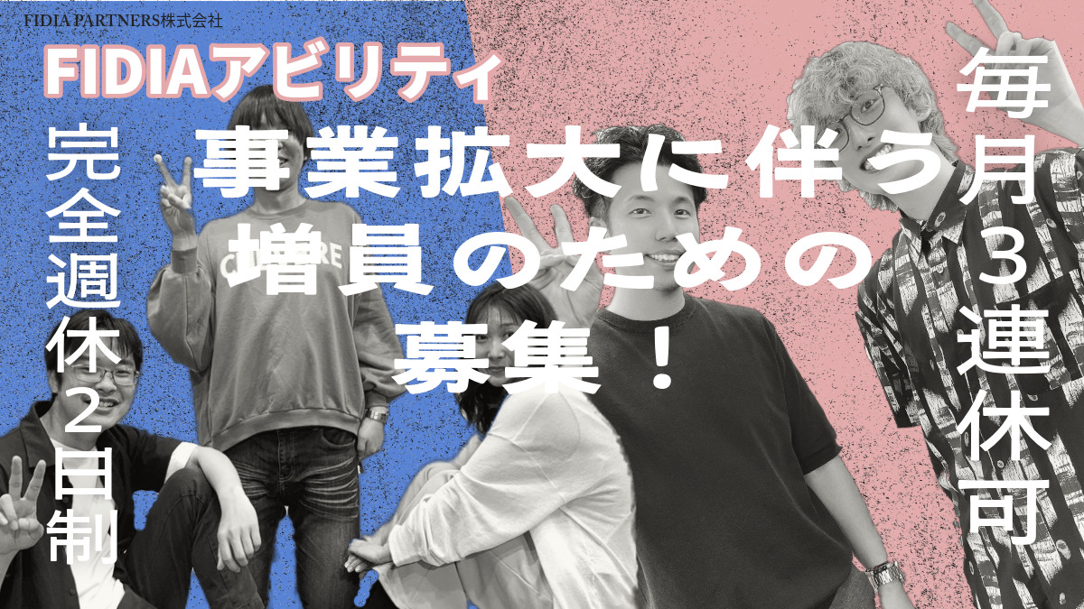就労支援A型事業所　FIDIAアビリティ　梅田オフィス（生活支援員の求人）の写真2枚目：