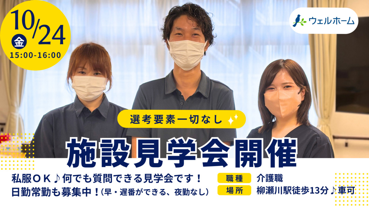 在宅ホスピス　『ウェルホーム志木』　の写真