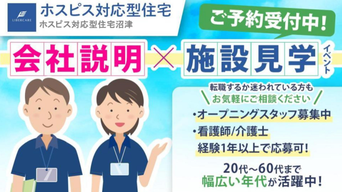 ホスピス対応型住宅リベル　沼津の写真
