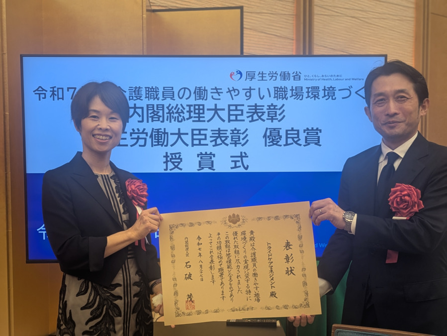 トライドケアマネジメントの写真4枚目：令和7年介護職員の働きやすい職場づくり内閣総理大臣表彰受賞