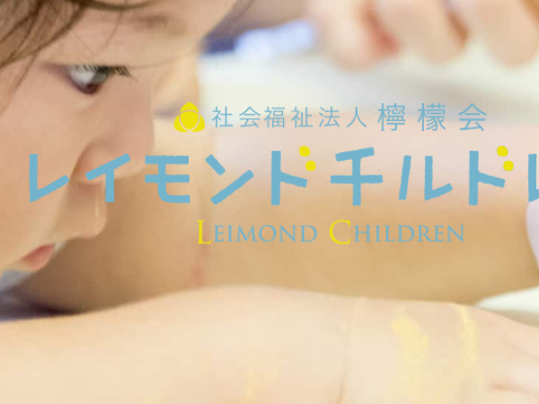 レイモンドヴィレッジこども園【2026年04月01日オープン予定】の写真2枚目：
