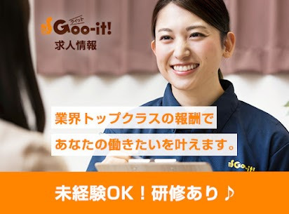 Goo-it！　大和南口店（エステティシャン/セラピストの求人）の写真8枚目：
