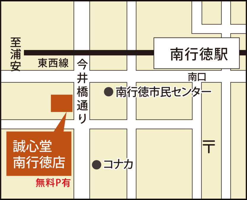 誠心堂薬局 南行徳店の写真3枚目: