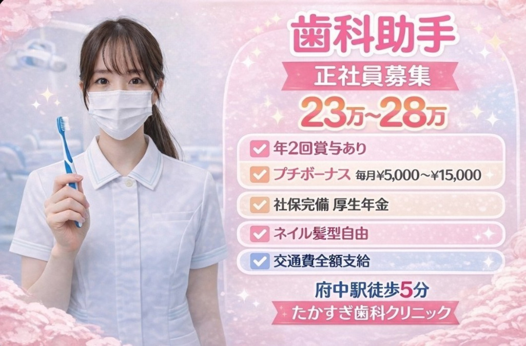 たかすぎ歯科クリニックの写真