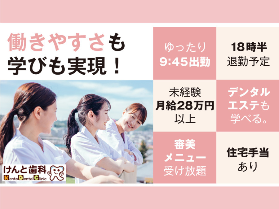 けんと歯科の写真