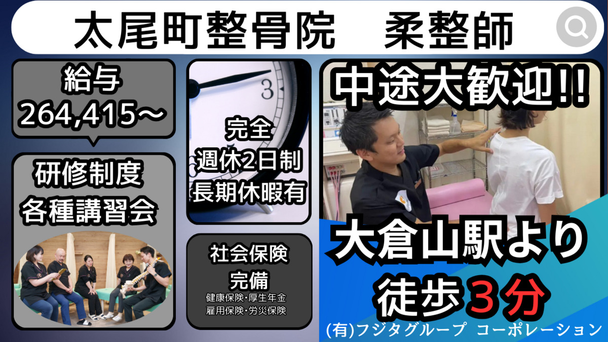 太尾町整骨院(柔道整復師の求人)の写真: