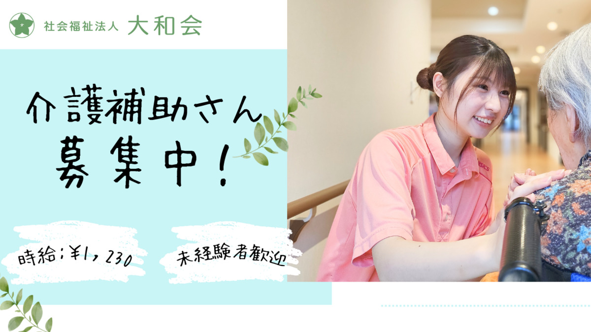 特別養護老人ホーム新宿和光園の写真