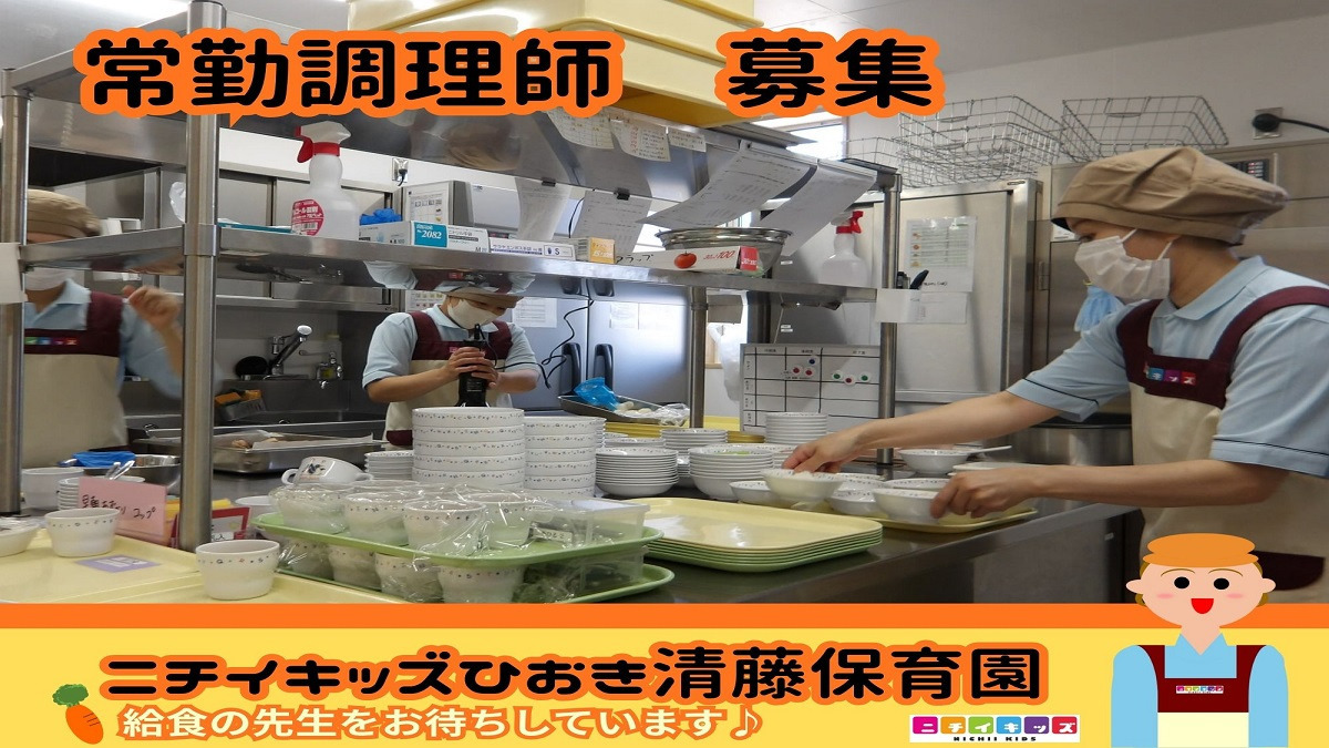 ニチイキッズひおき清藤保育園の写真