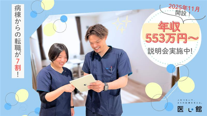 医療施設型ホスピス『医心館加須』の写真
