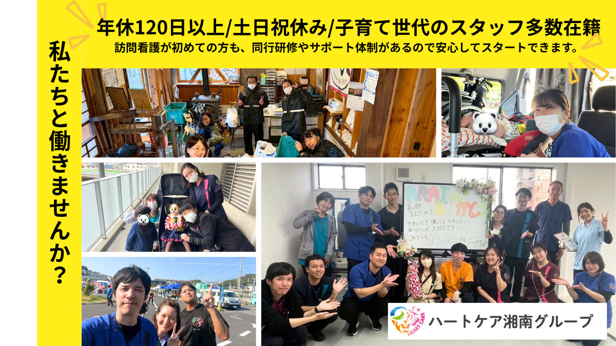 ハートケア湘南訪問看護リハビリステーションの写真