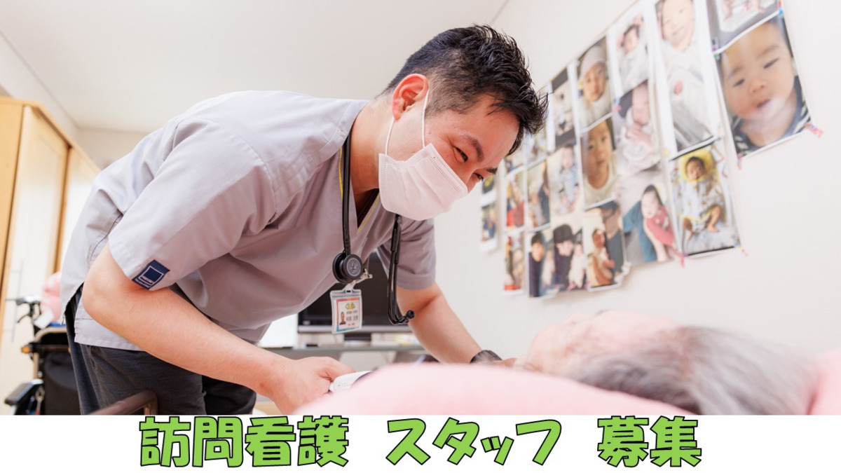訪問看護事業所めぐみ園(看護師/准看護師の求人)の写真:
