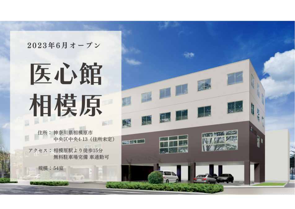 住宅型有料老人ホーム『医心館相模原』（介護職/ヘルパーの求人）の写真11枚目：
