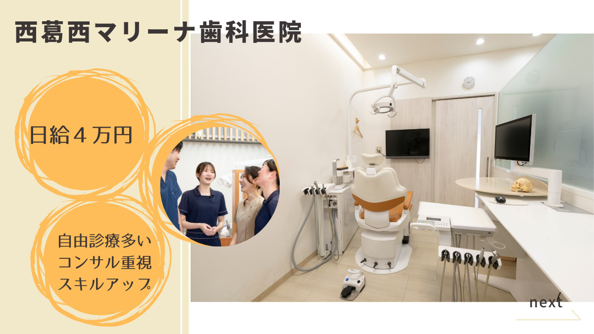 西葛西マリーナ歯科医院の写真