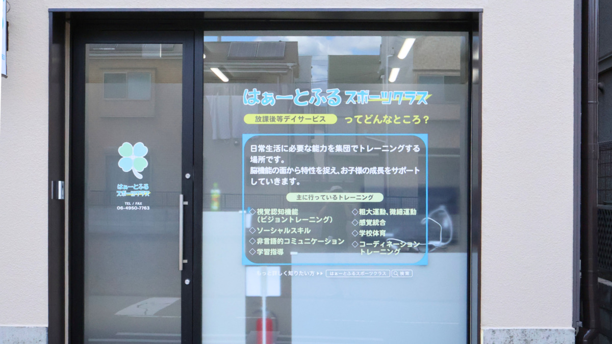 はぁーとふるスポーツクラス（児童指導員/指導員の求人）の写真8枚目：