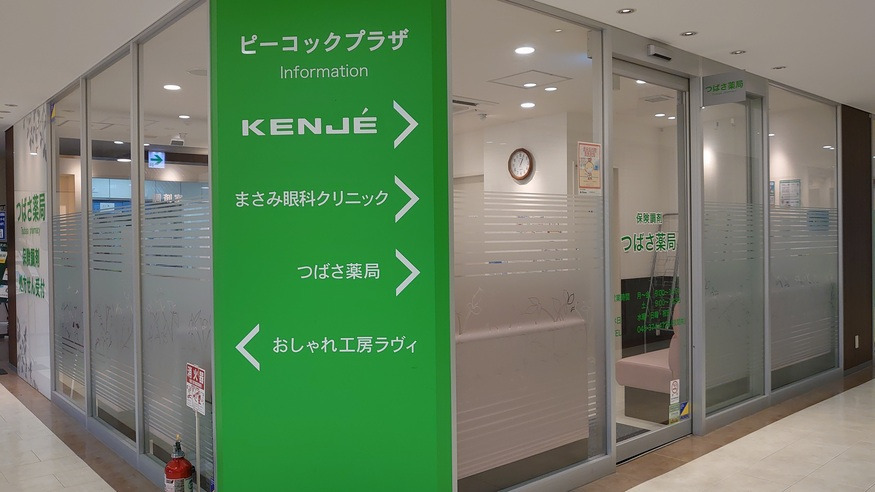 つばさ薬局洋光台店の写真
