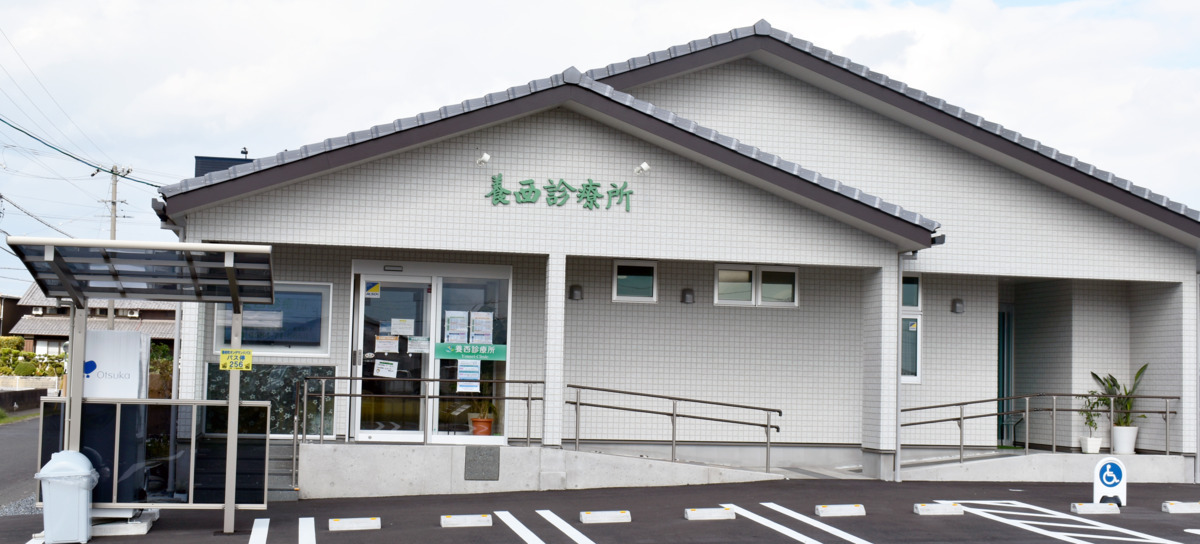 養西診療所の画像