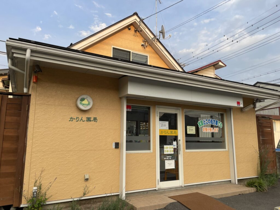 かりん薬局の写真