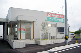 ピノキオ薬局 三町店の写真