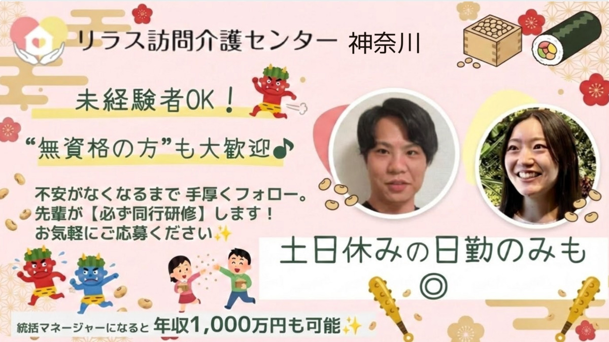 リラス訪問介護センター神奈川の写真