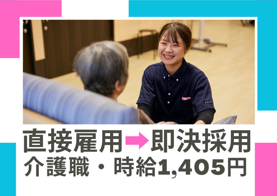 特別養護老人ホームすないの家 春日井の写真