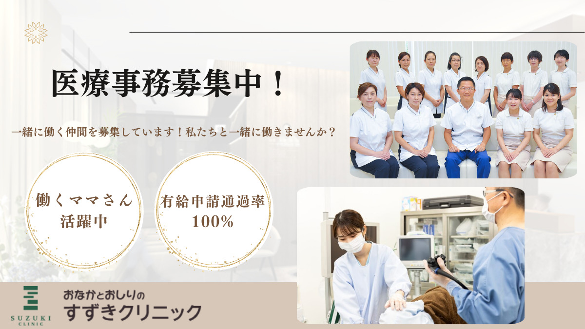 おなかとおしりのすずきクリニックの写真