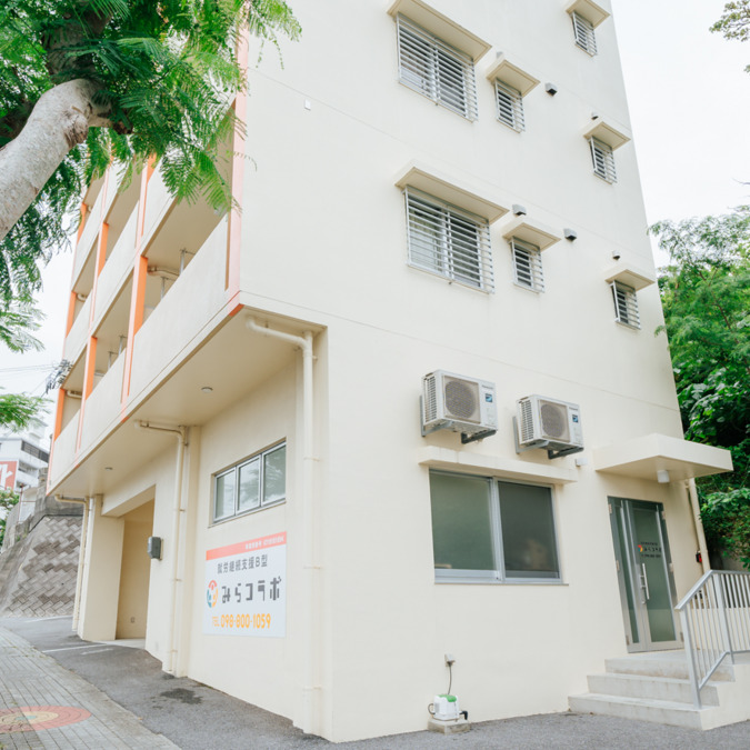 就労継続支援Ｂ型事業所 みらコラボの写真