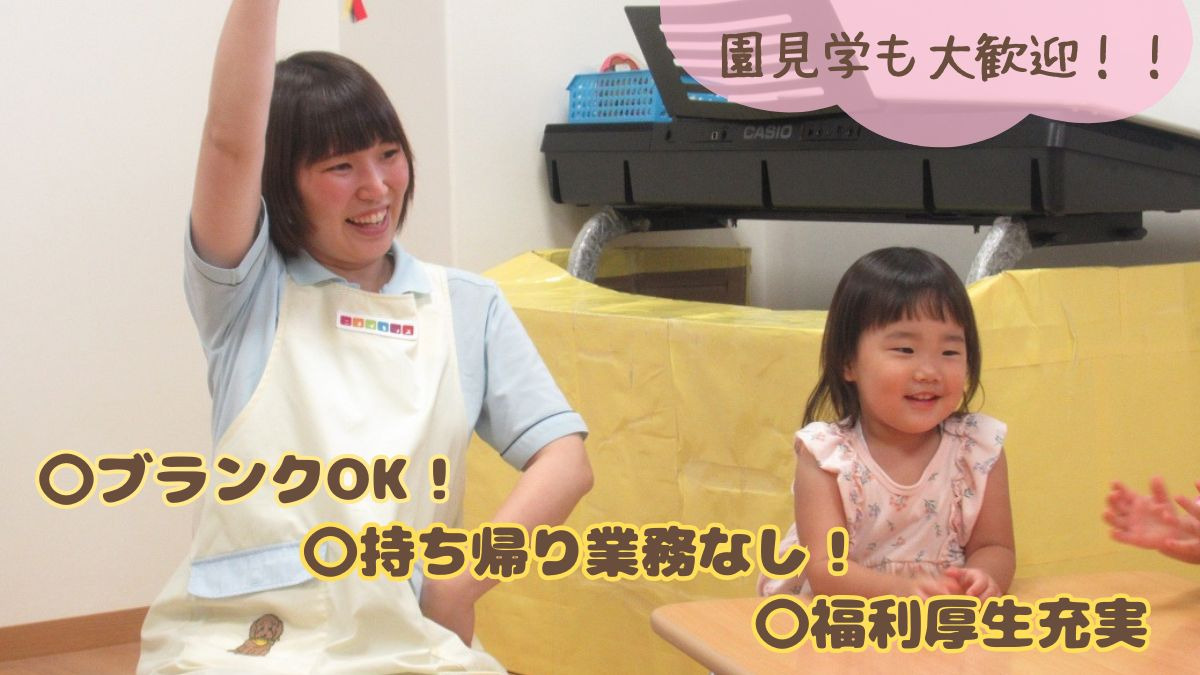 ニチイキッズ近江八幡保育園の写真