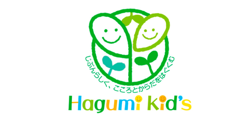 児童発達支援/放課後等デイサービス Hagumi kids（はぐみキッズ）【2025年11月01日オープン予定】（児童発達支援管理責任者の求人）の写真2枚目：