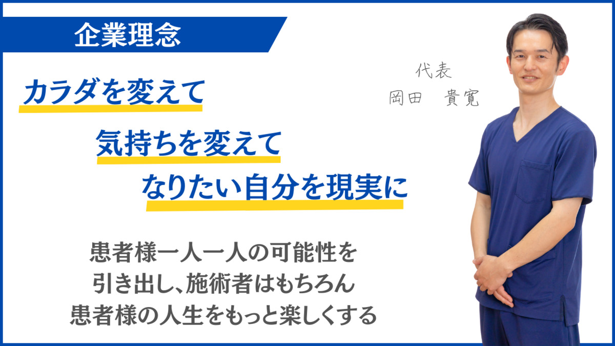 美容整体サロン-Kaito-【2025年09月08日オープン】(柔道整復師の求人)の写真2枚目: