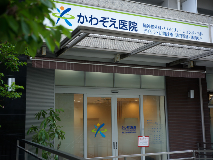 かわぞえ医院（言語聴覚士の求人）の写真2枚目：