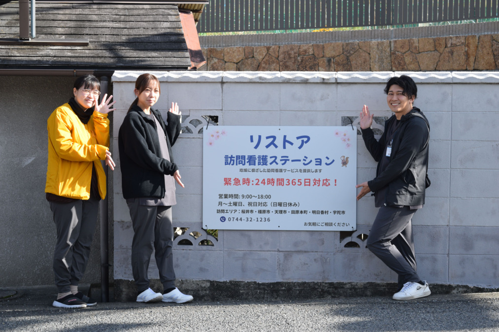 リストア訪問看護ステーションの写真