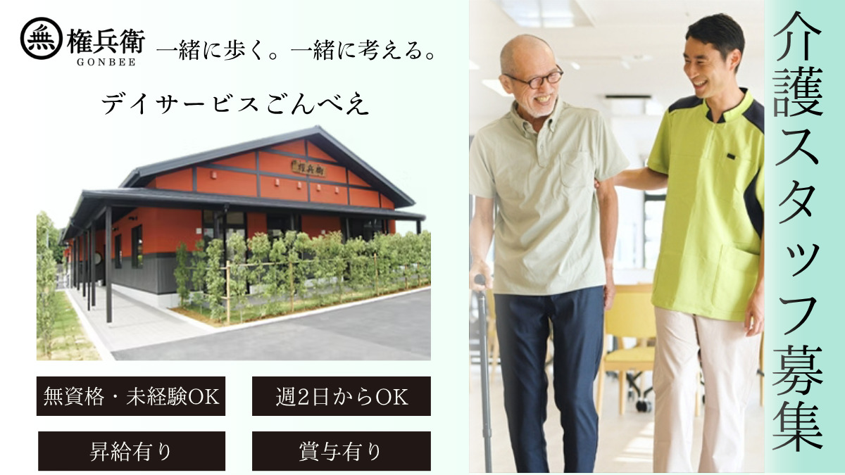 デイサービス　ごんべえの写真