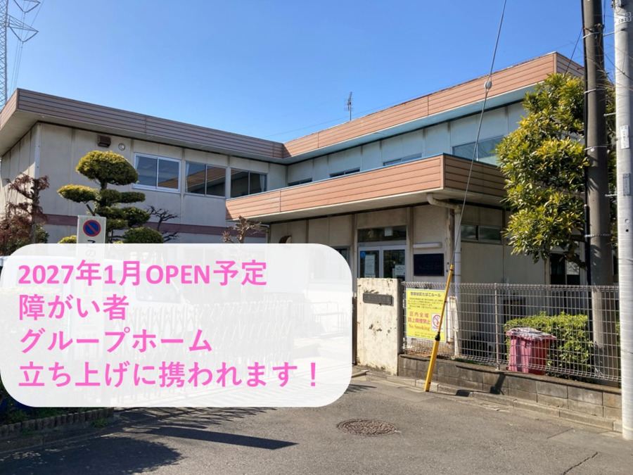 北烏山グループホームの写真